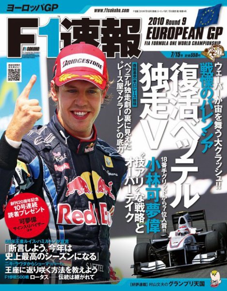 F速 第09戦 (発売日2010年07月01日) 表紙
