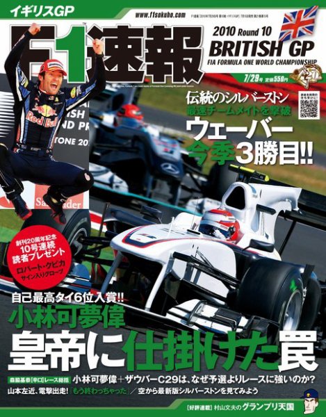 F速 第10戦 (発売日2010年07月15日) 表紙