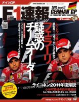 F速 第11戦 (発売日2010年07月29日) 表紙