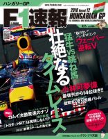 F速 第12戦 (発売日2010年08月05日) 表紙