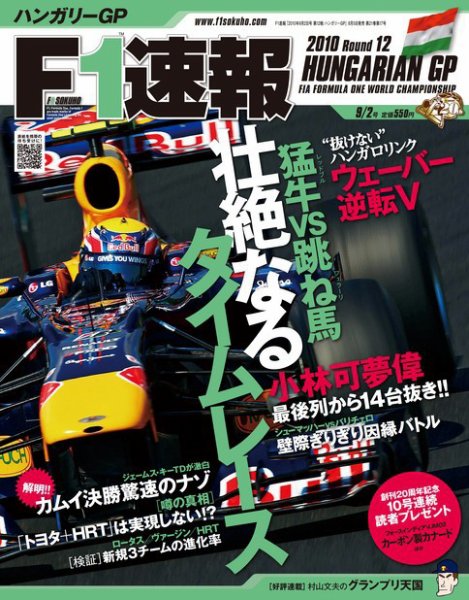 F速 第12戦 (発売日2010年08月05日) 表紙