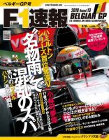 F速 第13戦 (発売日2010年09月02日) 表紙
