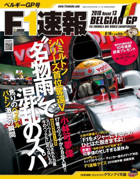 F速 第13戦 (発売日2010年09月02日) 表紙