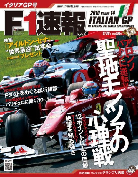 F速 第14戦 (発売日2010年09月16日) 表紙