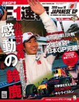 F速 第16戦 (発売日2010年10月14日) 表紙