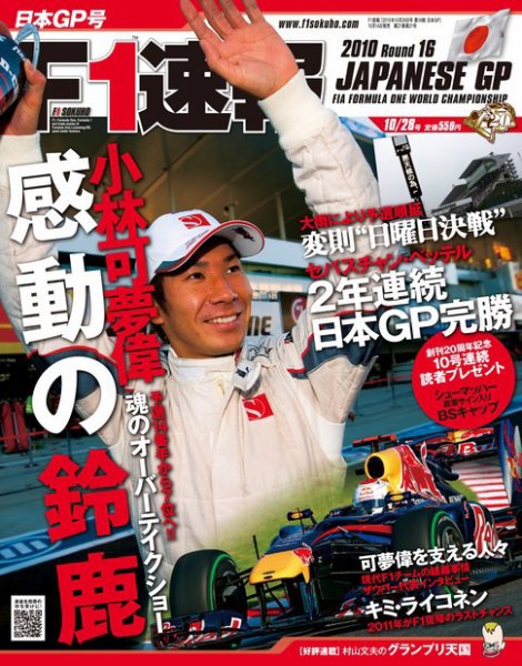 F速 第16戦 (発売日2010年10月14日) 表紙