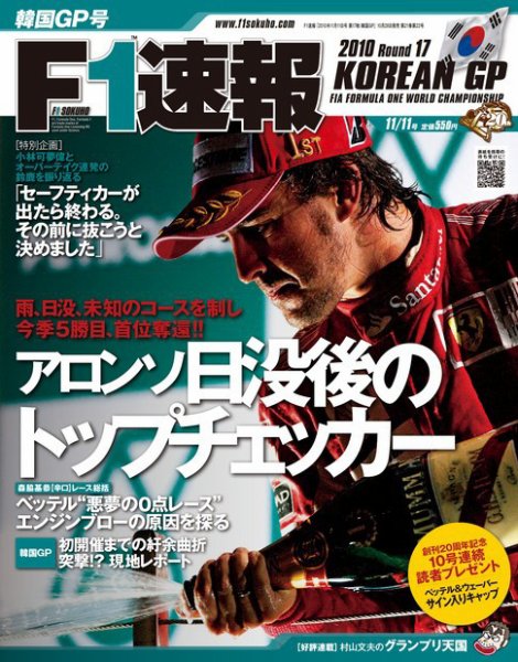 F速 第17戦 (発売日2010年10月28日) 表紙
