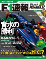 F速 第18戦 (発売日2010年11月11日) | 雑誌/電子書籍/定期購読の予約は