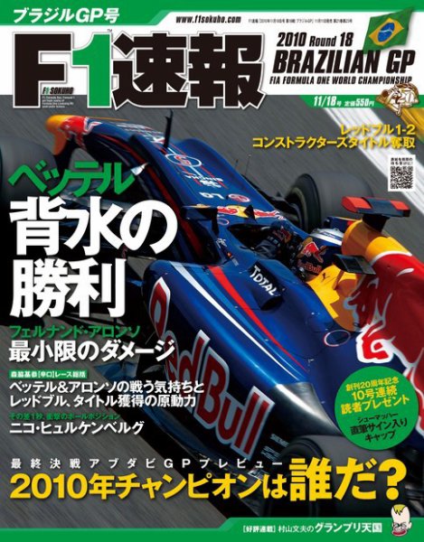 F速 第18戦 (発売日2010年11月11日) 表紙