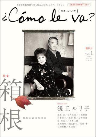 コモレバ 創刊号 (発売日2009年09月25日) 表紙