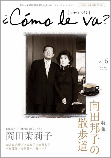 コモレバ 6号 (発売日2010年09月25日) 表紙