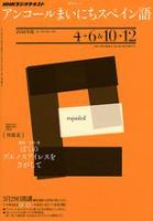 NHKラジオ アンコール まいにちスペイン語のバックナンバー | 雑誌/電子書籍/定期購読の予約はFujisan