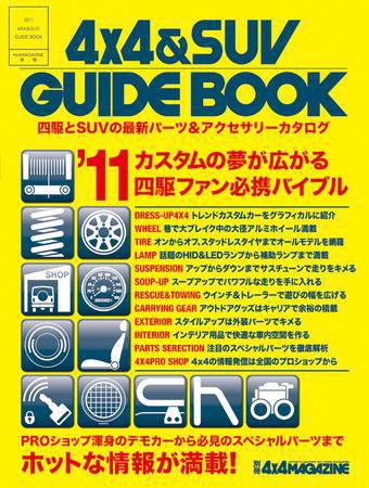4X4MAGAZINE（フォーバイフォーマガジン） 2011GB (発売日2010年03月27日) 表紙