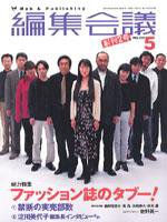 編集会議 5月号 (発売日2001年04月01日) 表紙