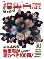 編集会議 6月号 (発売日2001年05月01日) 表紙