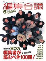 編集会議 6月号 (発売日2001年05月01日) 表紙