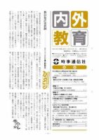 内外教育 4/13号 表紙