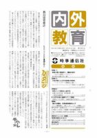 内外教育 4/16号 表紙
