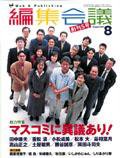 編集会議 8月号 (発売日2001年07月01日) 表紙