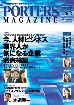 雑誌 定期購読の予約はfujisan 雑誌内検索 インディペンデント がporters Magazine ポーターズマガジン の2009年08月29日発売号で見つかりました