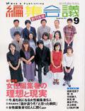 編集会議 9月号 (発売日2001年08月01日) 表紙