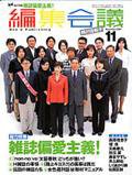 編集会議 11月号 (発売日2001年10月01日) 表紙