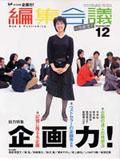 編集会議 2001年11月01日発売号 表紙