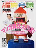 編集会議 1月号 (発売日2001年12月01日) 表紙