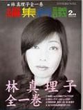 編集会議 2月号 (発売日2002年01月01日) 表紙