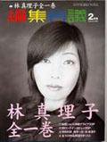 編集会議 2月号 (発売日2002年01月01日) 表紙