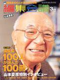 編集会議 3月号 (発売日2002年02月01日) 表紙
