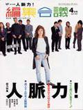 編集会議 4月号 (発売日2002年03月01日) 表紙