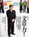 編集会議 5月号 (発売日2002年04月01日) 表紙
