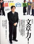 編集会議 5月号 (発売日2002年04月01日) 表紙