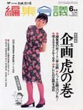 編集会議 6月号 (発売日2002年05月01日) 表紙