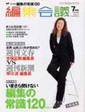 編集会議 7月号 (発売日2002年06月01日) 表紙