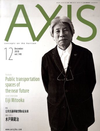 AXIS（アクシス） Vol. 148 (発売日2010年11月01日) | 雑誌/定期購読の 