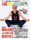 編集会議 8月号 (発売日2002年07月01日) 表紙