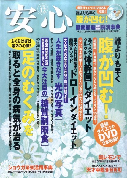 安心 12月号 (発売日2010年11月02日) 表紙