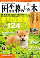 田舎暮らしの本 12月号 (発売日2010年11月02日) 表紙