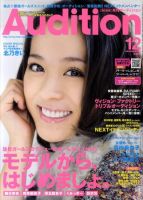 Audition blue（オーディション ブルー） 12月号 (発売日2010年11月01日) 表紙