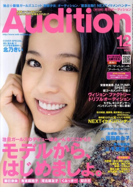 Audition blue（オーディション ブルー） 12月号 (発売日2010年11月01日) 表紙