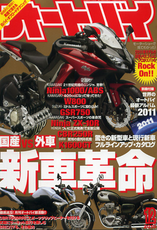 オートバイ 2010/12 (発売日2010年11月01日) | 雑誌/定期購読の予約は 