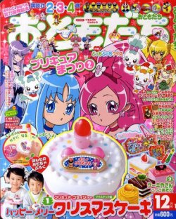 ともだちシリーズ　11冊 おともだち 12月号 (発売日2010年11月01日) | 雑誌/定期購読の