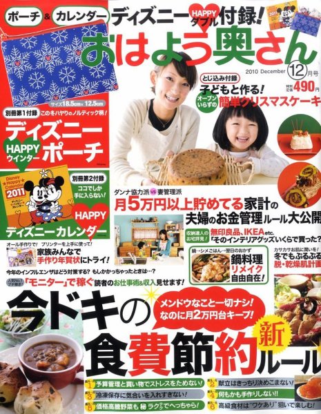 おはよう奥さん 12月号 (発売日2010年11月02日) 表紙