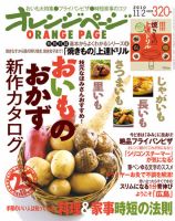 オレンジページ 11/2号 (発売日2010年10月16日) 表紙
