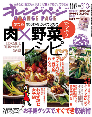 オレンジページ 11/17号 (発売日2010年11月02日) | 雑誌/定期購読の