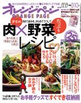 オレンジページ 11/17号 (発売日2010年11月02日) 表紙