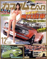 カスタムカー Vol.386 (発売日2010年11月01日) 表紙