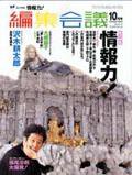 編集会議 10月号 (発売日2002年09月01日) 表紙